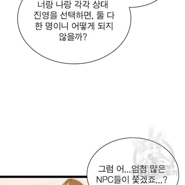 어웨이크닝: 회귀 플레이어 45화 70