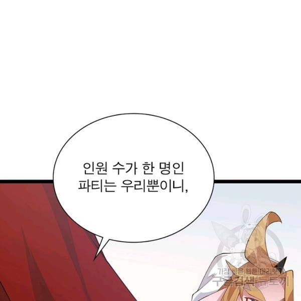 어웨이크닝: 회귀 플레이어 45화 72