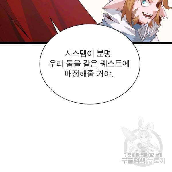 어웨이크닝: 회귀 플레이어 45화 73