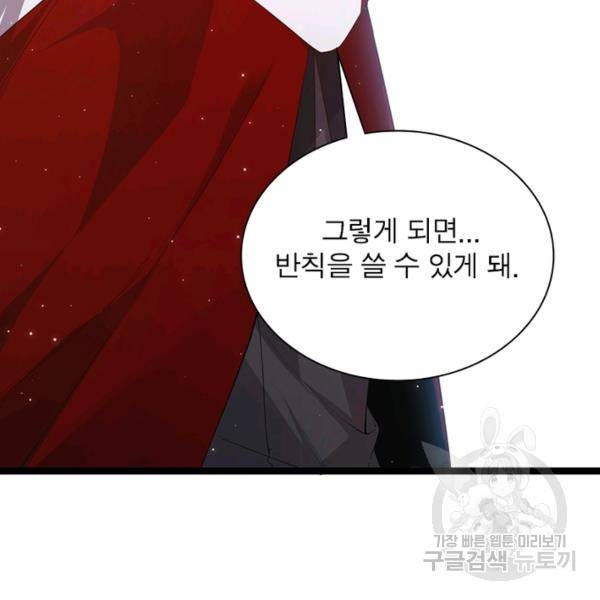 어웨이크닝: 회귀 플레이어 45화 75