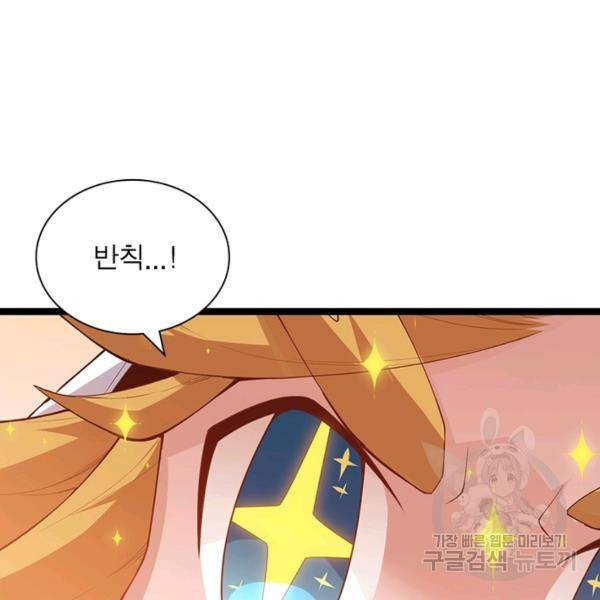 어웨이크닝: 회귀 플레이어 45화 76