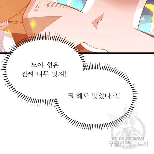 어웨이크닝: 회귀 플레이어 45화 77