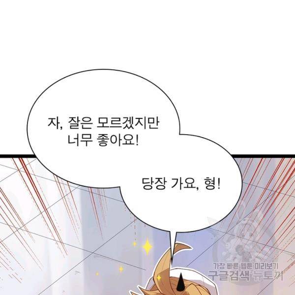 어웨이크닝: 회귀 플레이어 45화 78