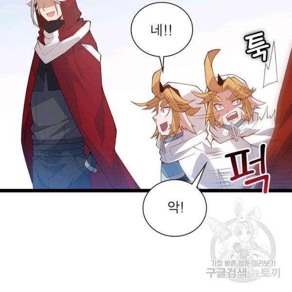 어웨이크닝: 회귀 플레이어 45화 81