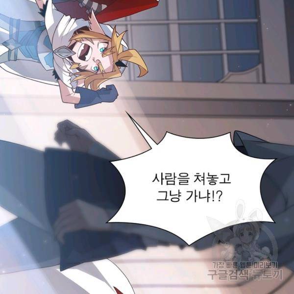 어웨이크닝: 회귀 플레이어 45화 84