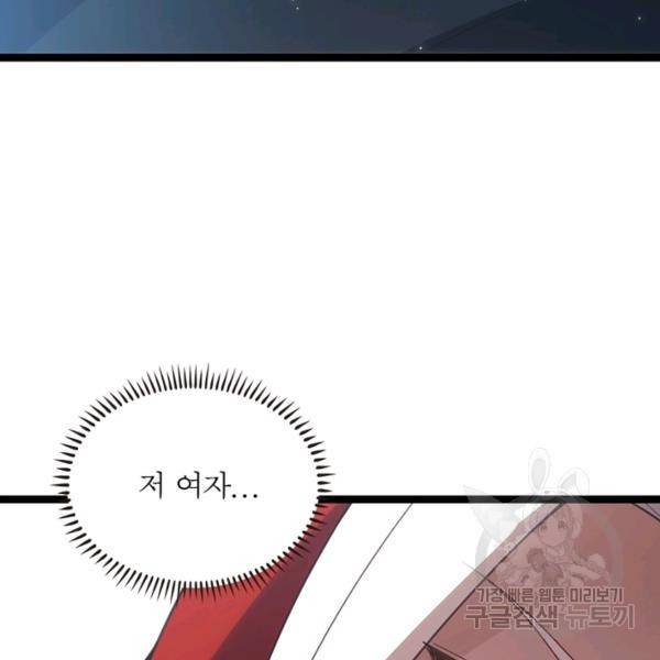 어웨이크닝: 회귀 플레이어 45화 86