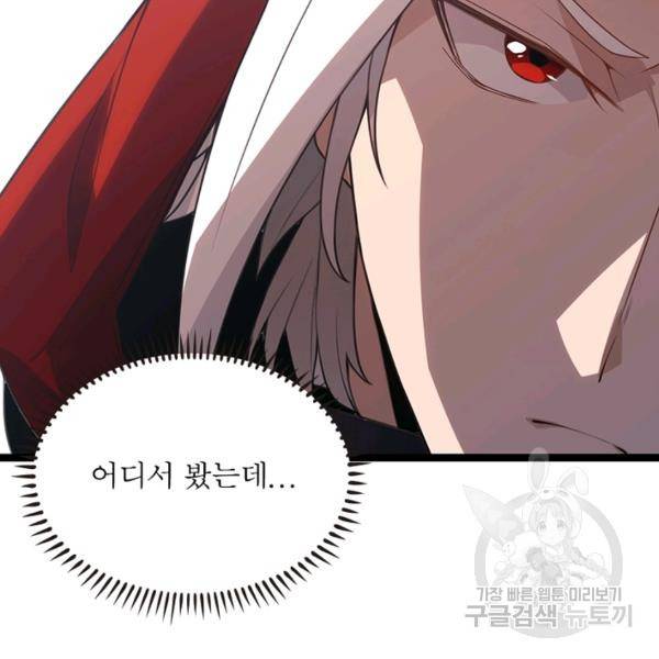 어웨이크닝: 회귀 플레이어 45화 87