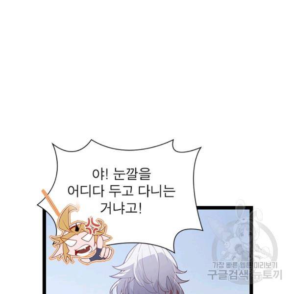 어웨이크닝: 회귀 플레이어 45화 88