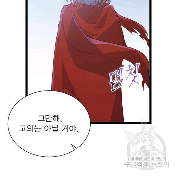 어웨이크닝: 회귀 플레이어 45화 89