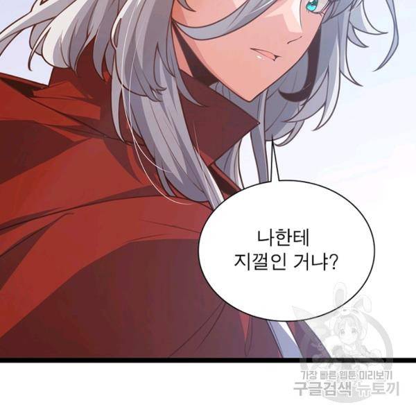 어웨이크닝: 회귀 플레이어 45화 91