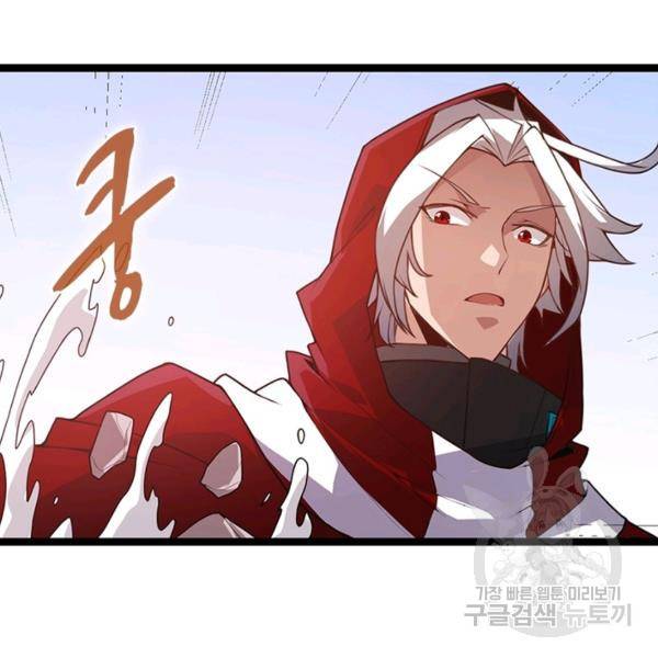 어웨이크닝: 회귀 플레이어 45화 95