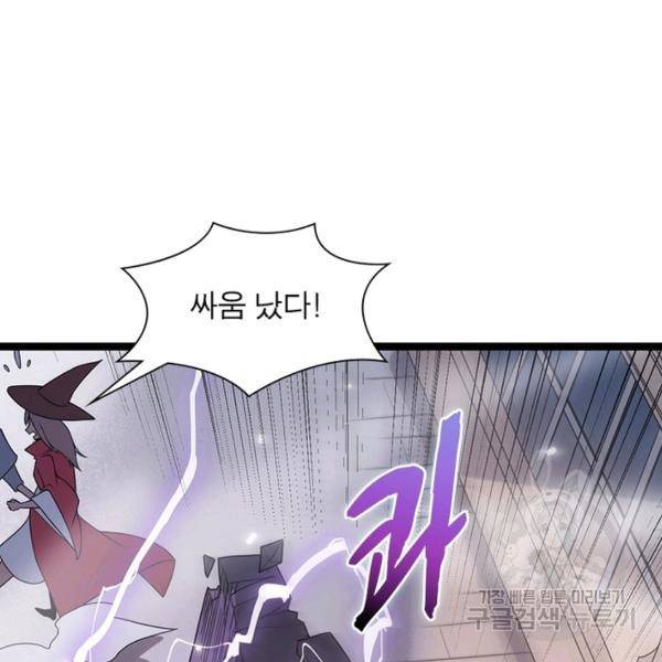 어웨이크닝: 회귀 플레이어 45화 96