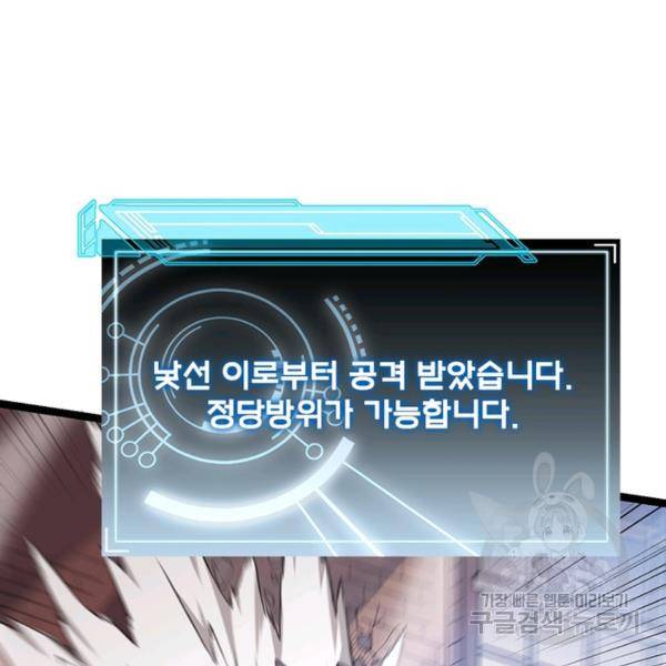 어웨이크닝: 회귀 플레이어 45화 103