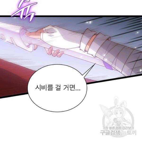 어웨이크닝: 회귀 플레이어 45화 109