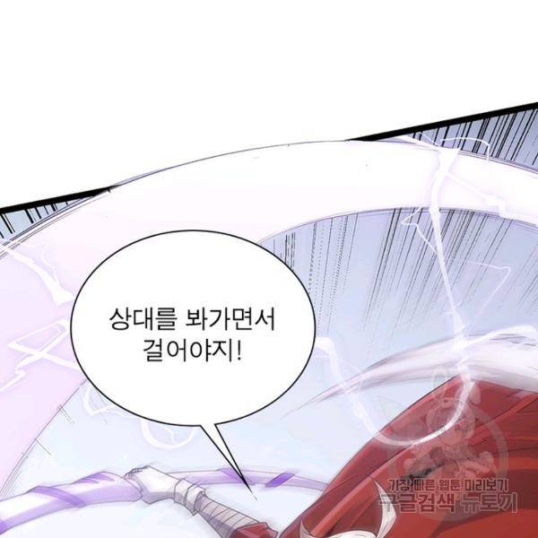 어웨이크닝: 회귀 플레이어 45화 110