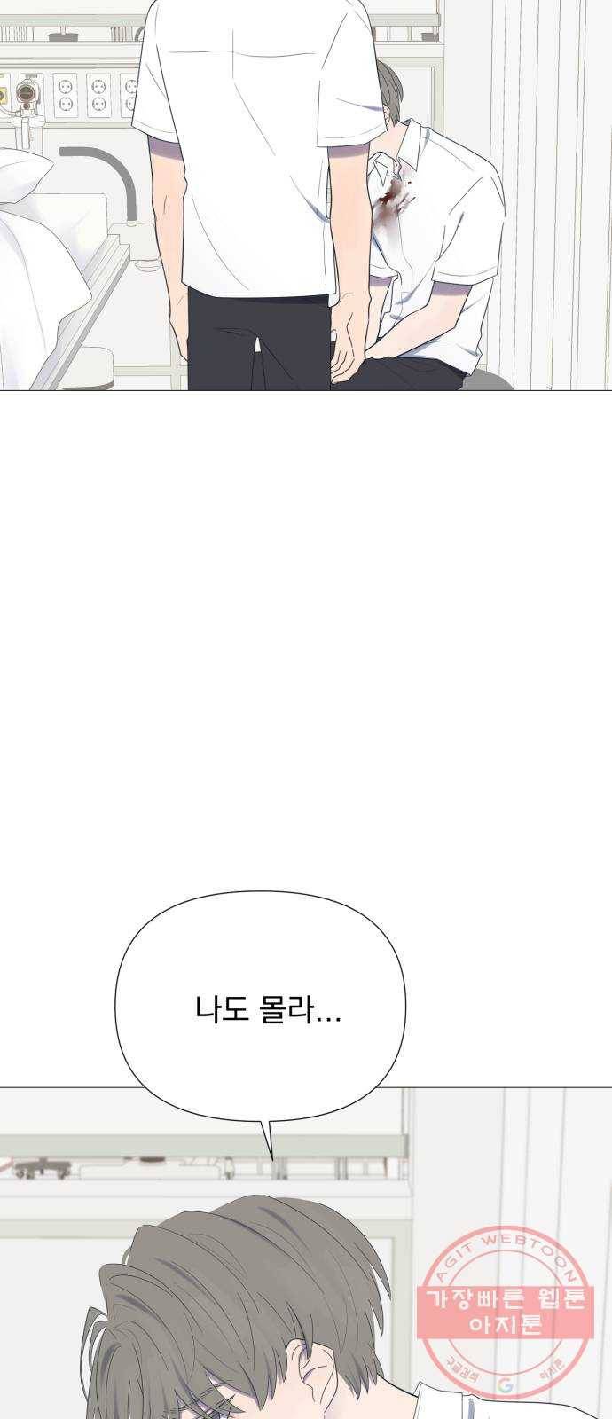 달로 만든 아이 16화 6