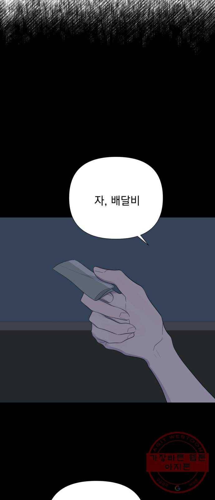 달로 만든 아이 16화 9