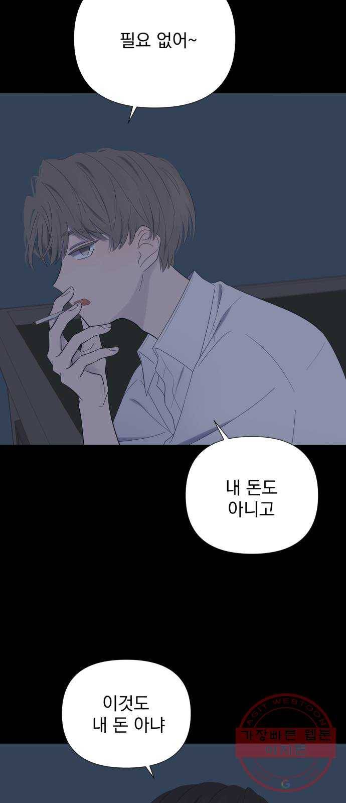 달로 만든 아이 16화 10