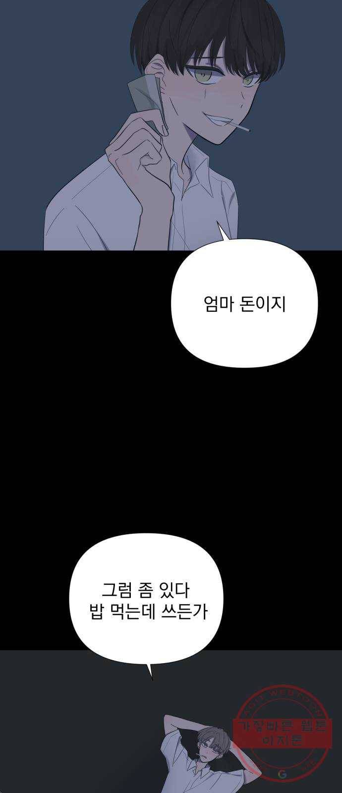 달로 만든 아이 16화 11