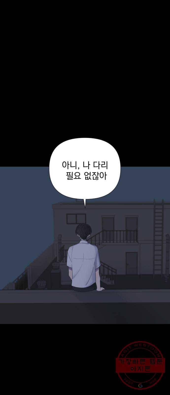달로 만든 아이 16화 14