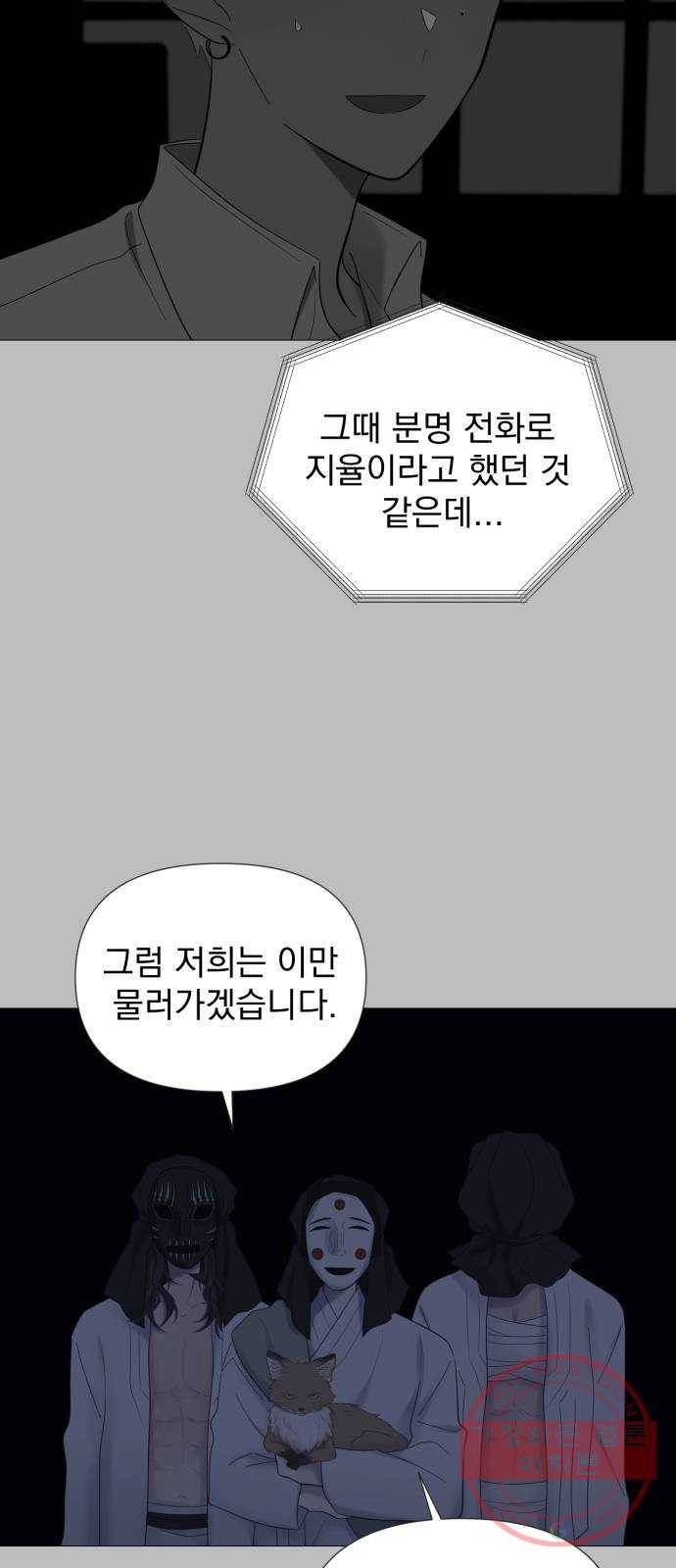 달로 만든 아이 16화 30