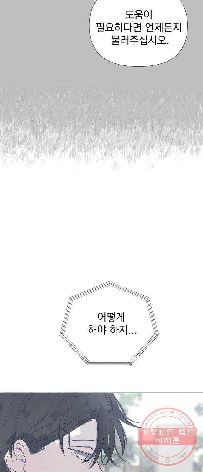 달로 만든 아이 16화 31