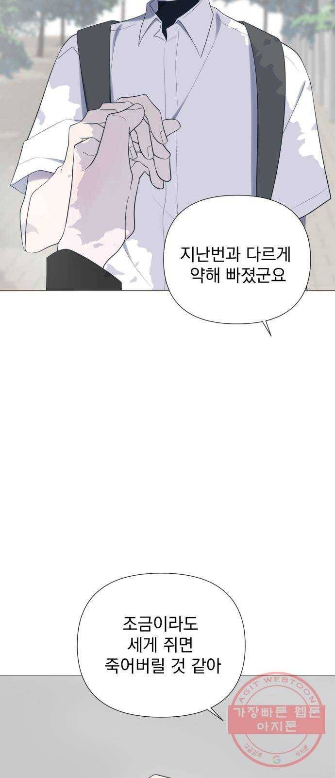 달로 만든 아이 16화 37