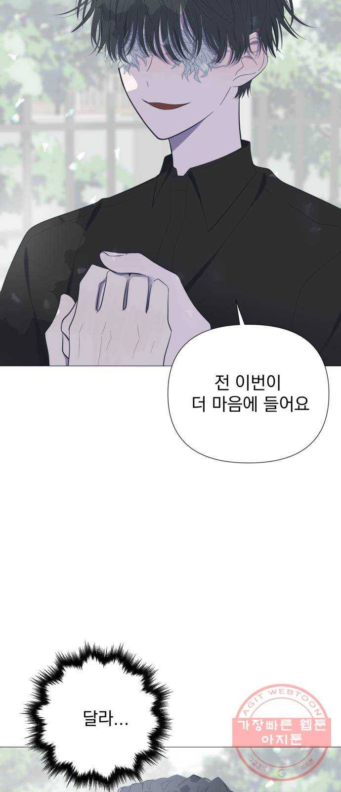 달로 만든 아이 16화 39