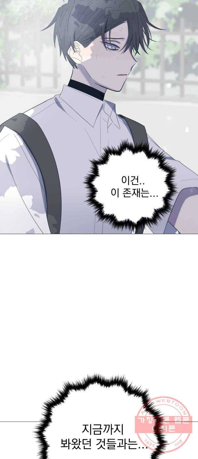 달로 만든 아이 16화 40