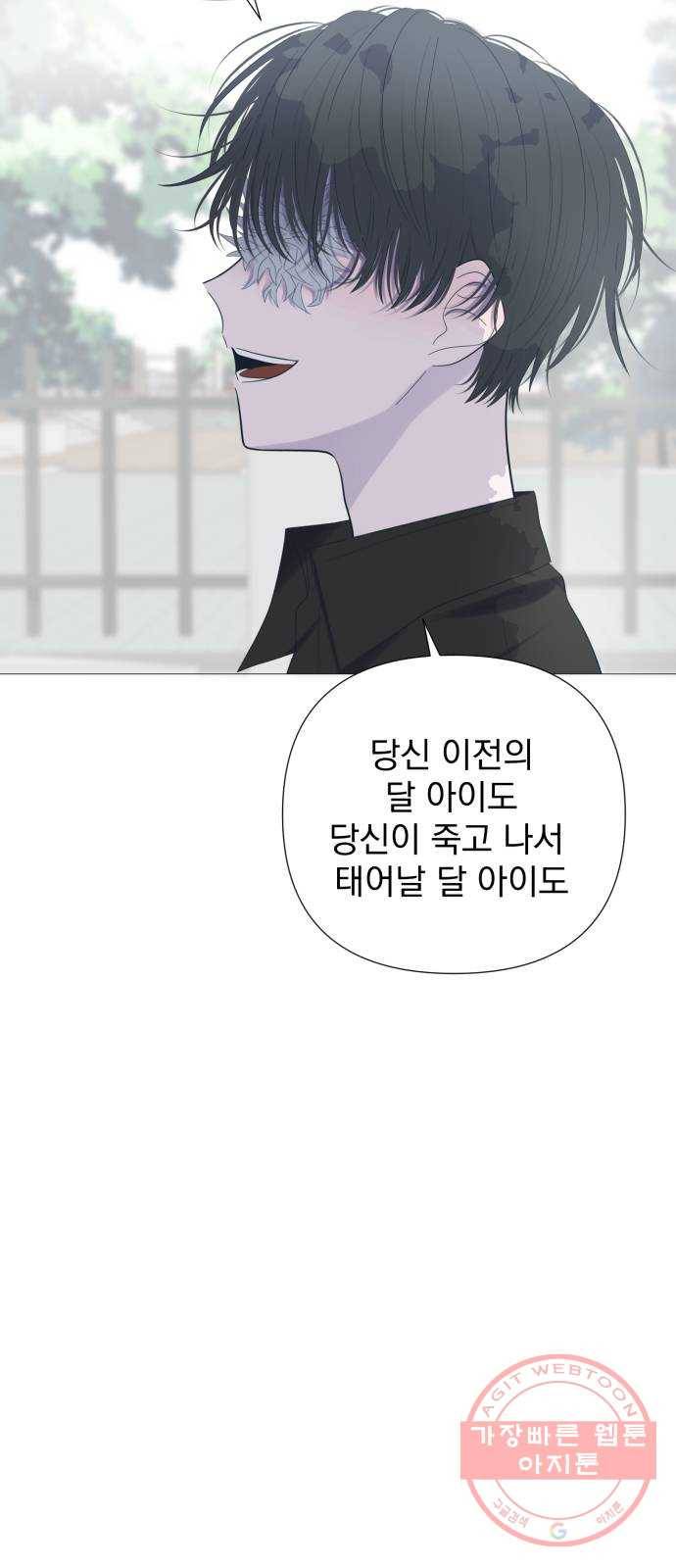 달로 만든 아이 16화 44