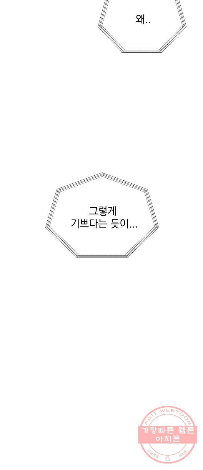 달로 만든 아이 16화 54