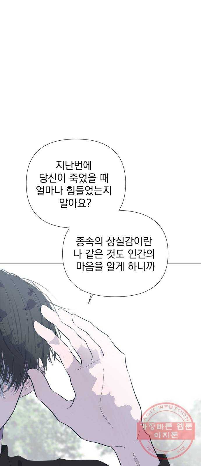 달로 만든 아이 16화 55