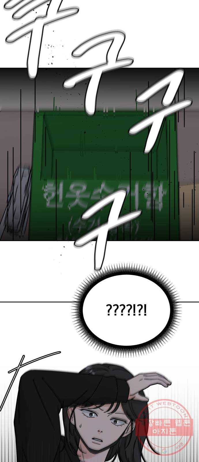 사랑의 헌옷수거함 32화 4