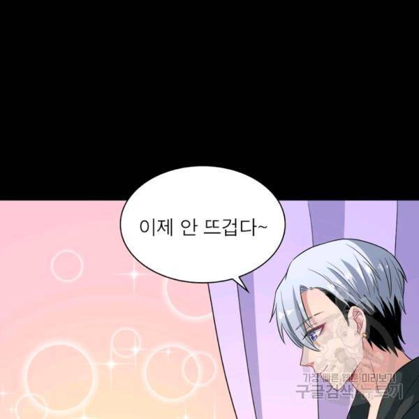 먼치킨 육아일기 187화 9