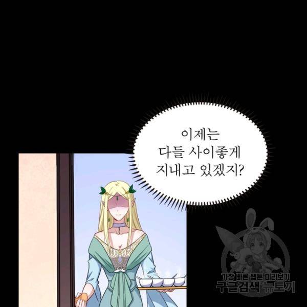 먼치킨 육아일기 187화 15