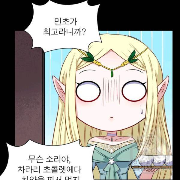먼치킨 육아일기 187화 17