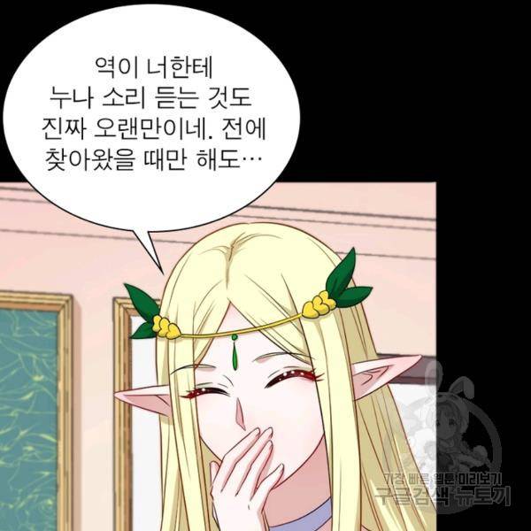 먼치킨 육아일기 187화 22
