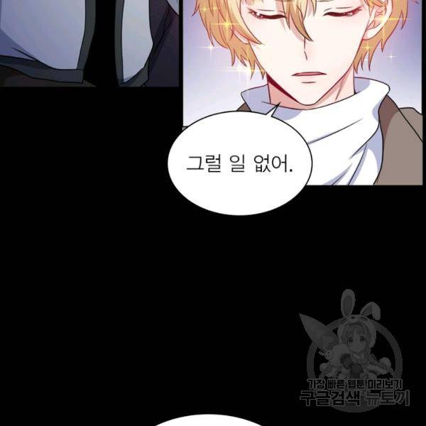 먼치킨 육아일기 188화 13