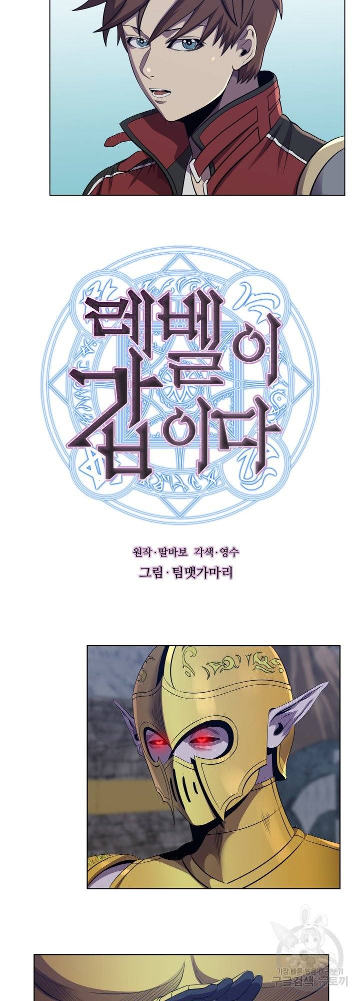 레벨이 갑이다 67화 2