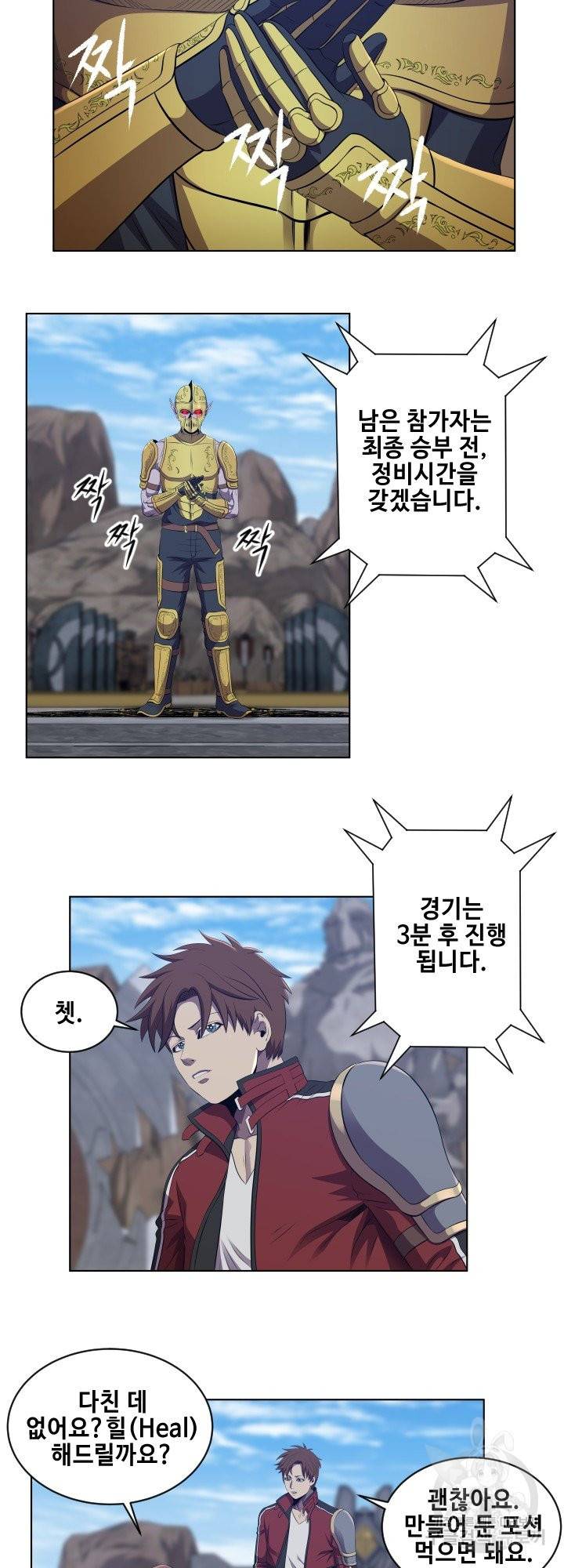 레벨이 갑이다 67화 3