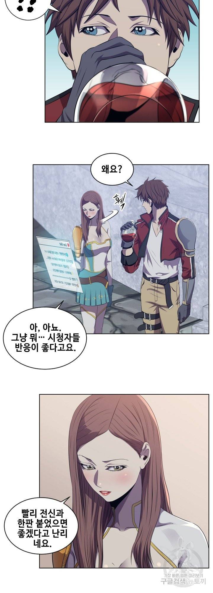 레벨이 갑이다 67화 5