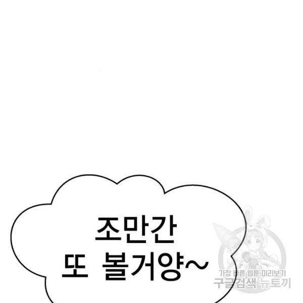 참교육 72화 10