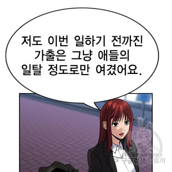 참교육 72화 26