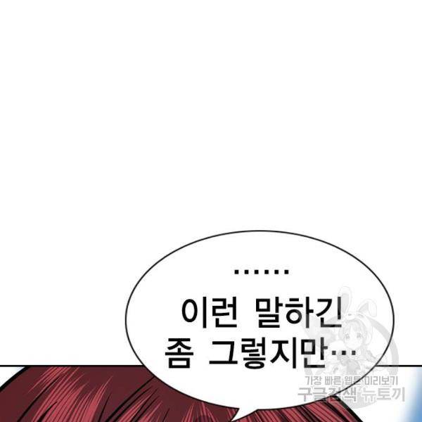 참교육 72화 28
