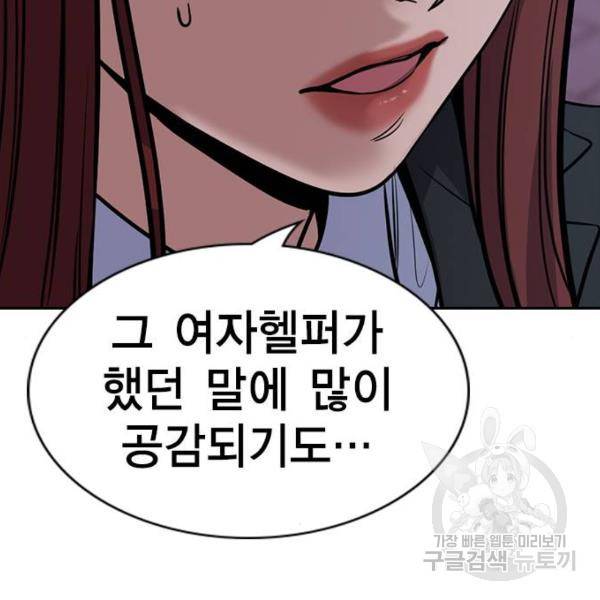 참교육 72화 30