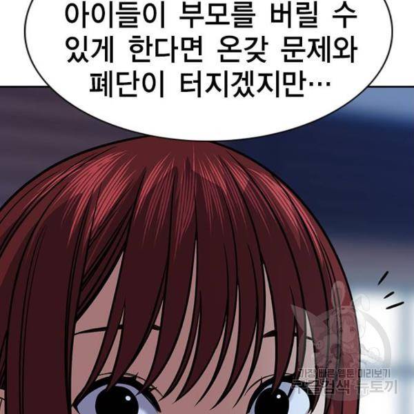 참교육 72화 34