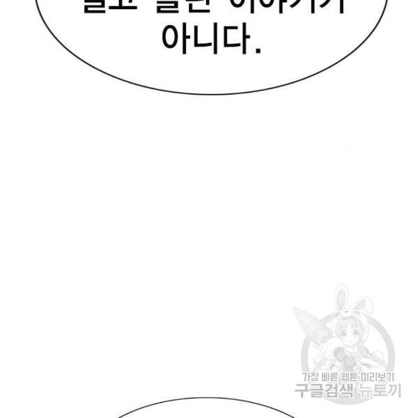 참교육 72화 36
