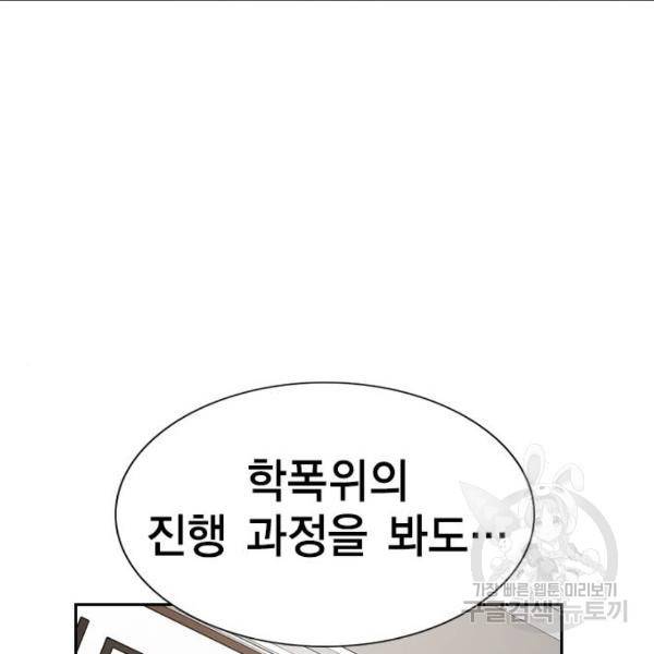 참교육 72화 38