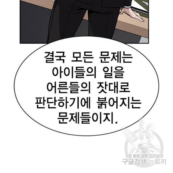 참교육 72화 40