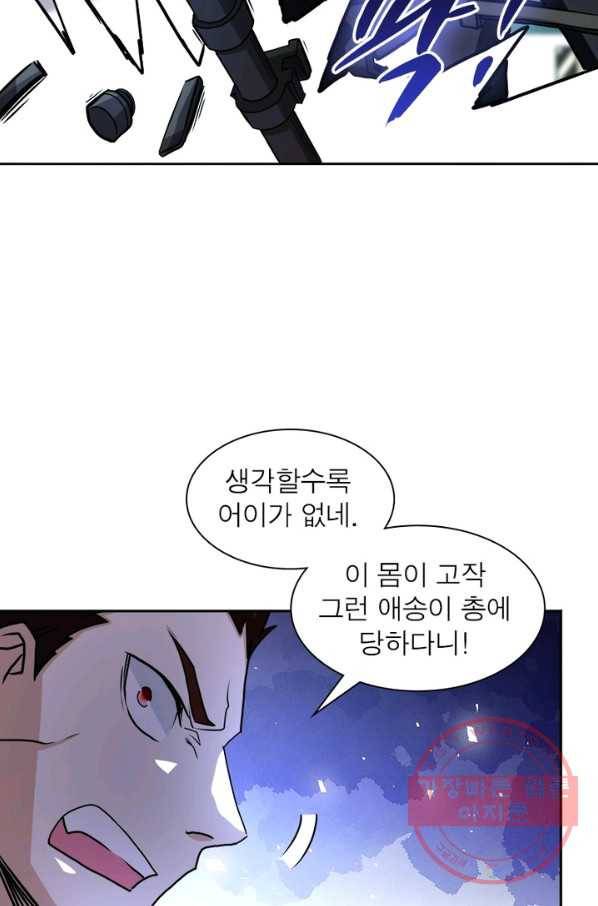 링 오브 가디언 162화 19